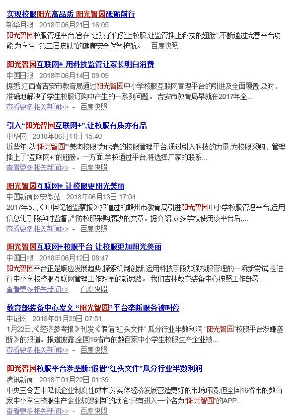 阳光智园发文洗地