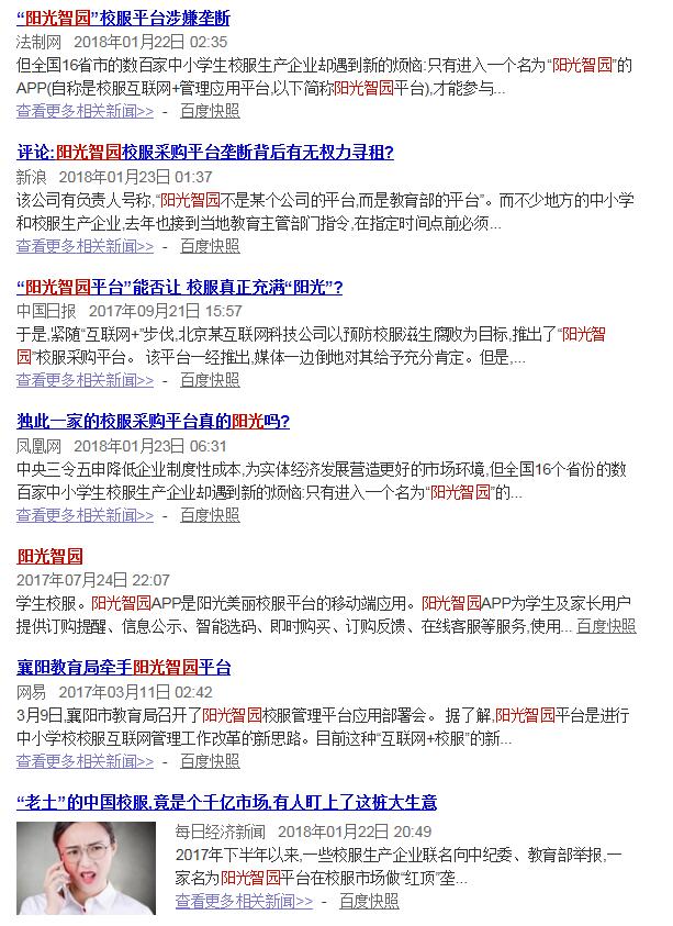 阳光智园发文洗地1