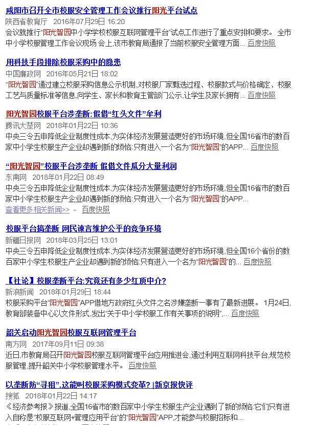阳光智园发文洗地2