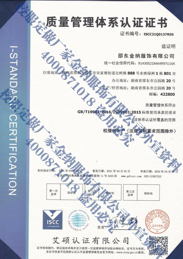 金纳ISO90012015水印