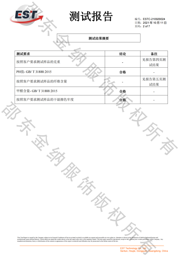 涤盖棉检测报告2