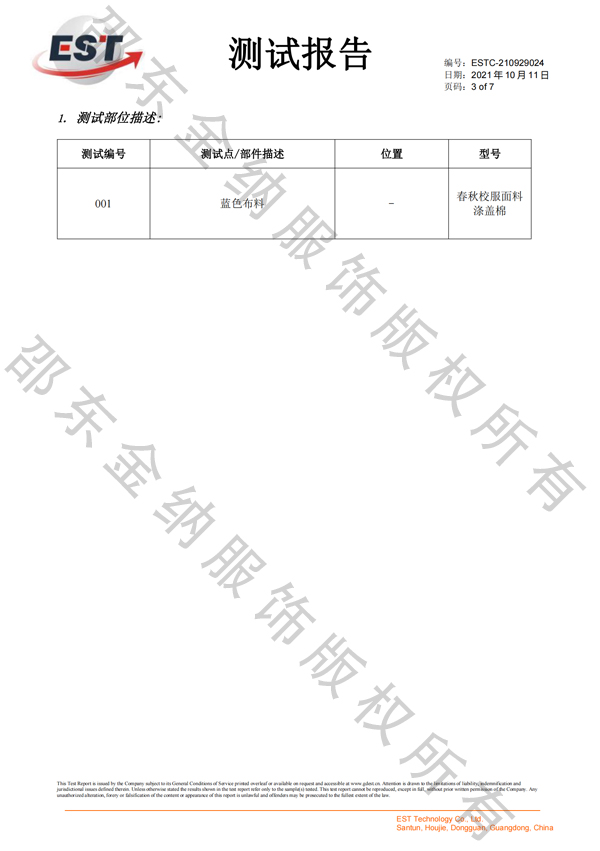 涤盖棉检测报告3