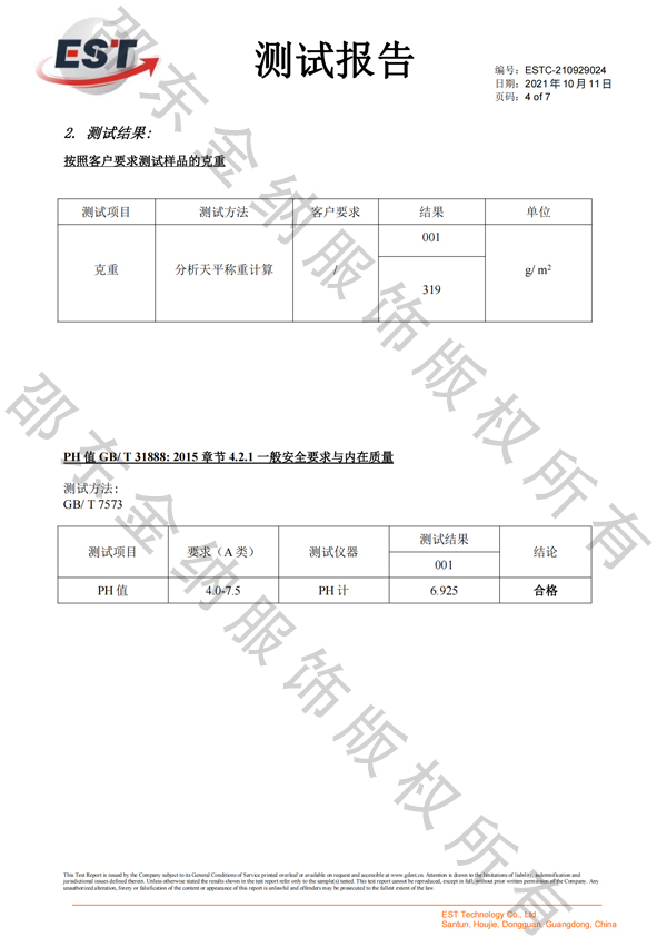 涤盖棉检测报告4