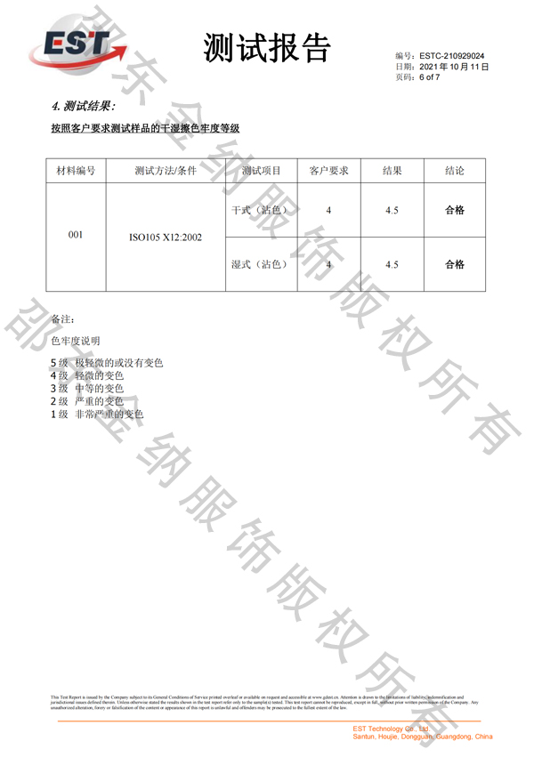 涤盖棉检测报告6