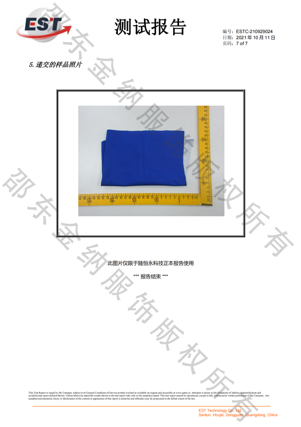 涤盖棉检测报告7