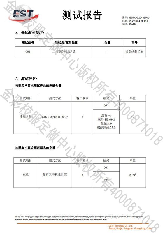 棉盖丝斜纹布检测报告2